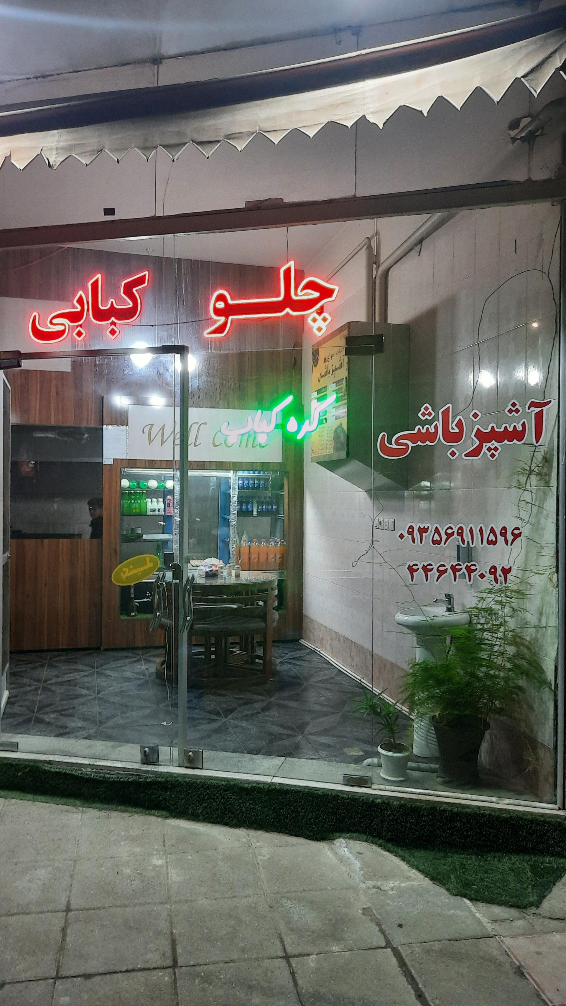 عکس کبابی آشپزباشی
