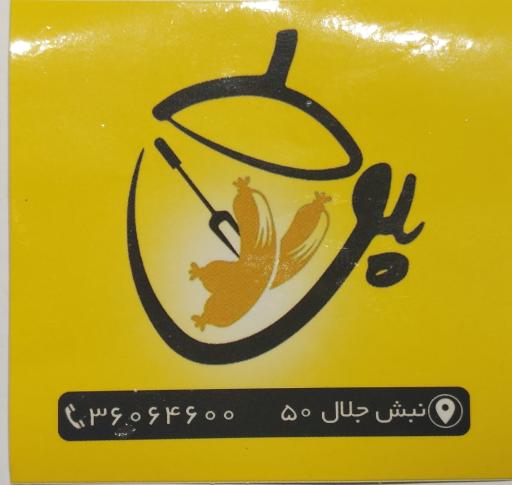 عکس پروتئین بلوط