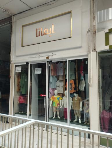 عکس پوشاک ایمانا