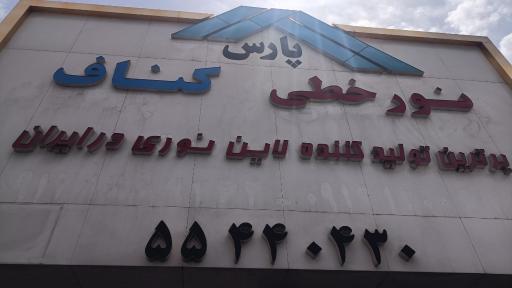 عکس بازار بزرگ آهن تهران (آهن مکان)