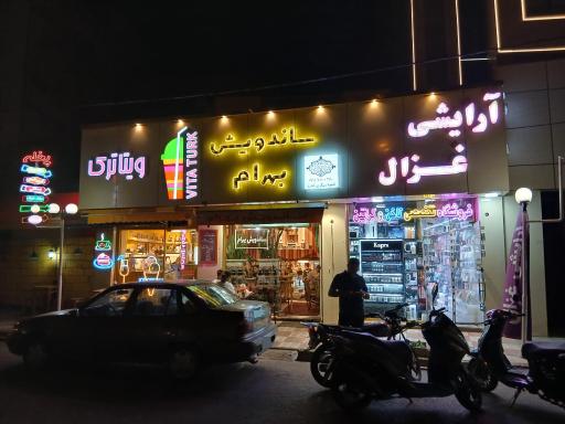 عکس لوازم آرایشی غزال