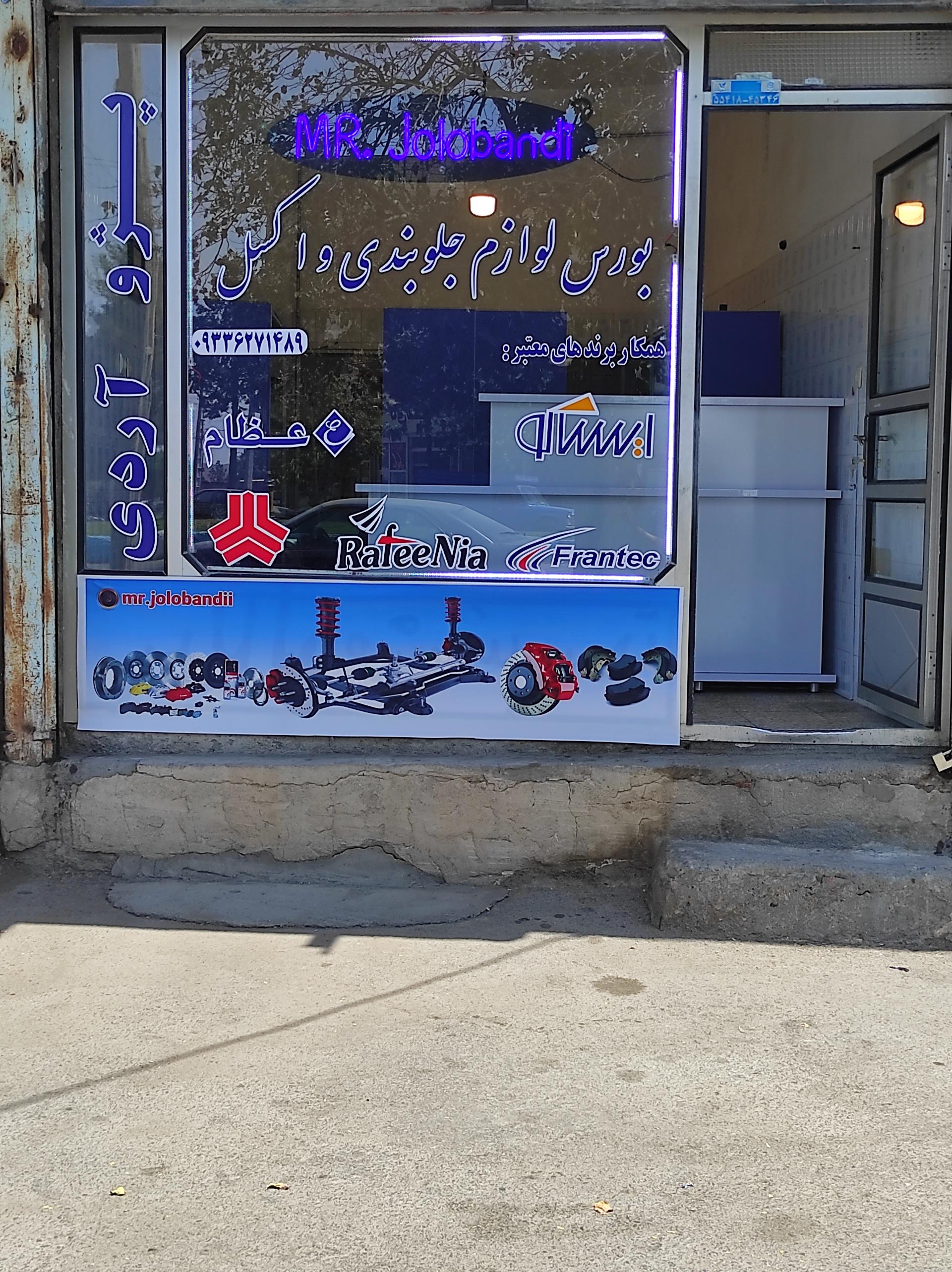 عکس بورس لوازم جلوبندی و اکسل مستر جلوبندی