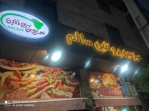 عکس سرزمین پروتئین سالم
