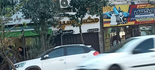 عکس فروشگاه مکس اسپرت