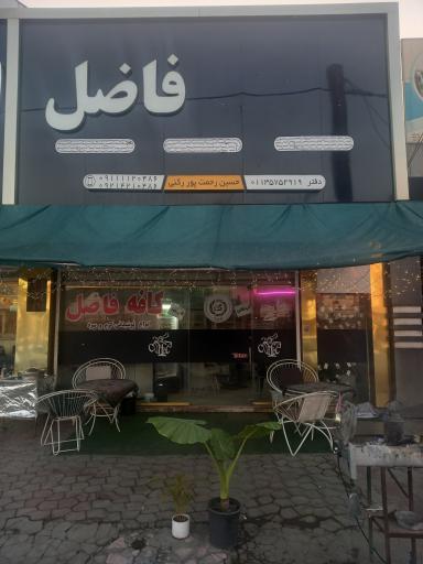 عکس کافه فاضل