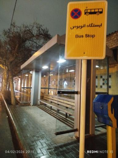 عکس  چهارراه فدائیان اسلام