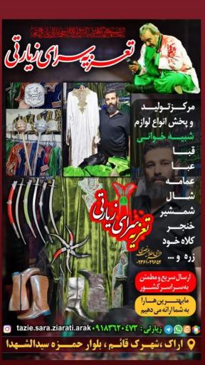 عکس تعزیه سرای زیارتی 