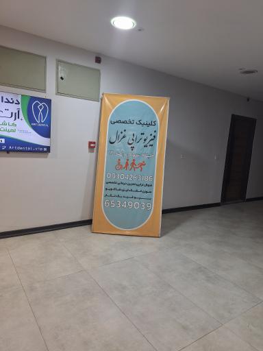 عکس فیزیوتراپی غزال 