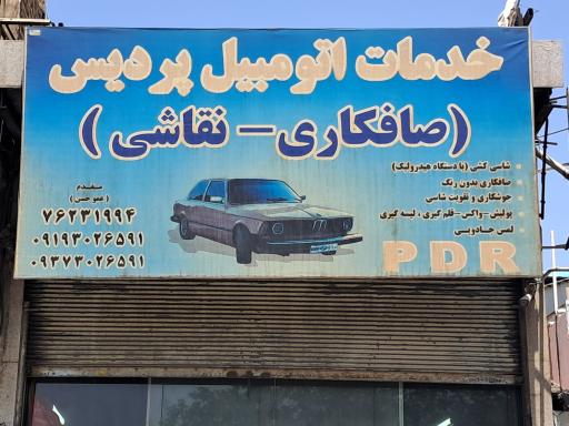 عکس صافکاری و نقاشی پردیس