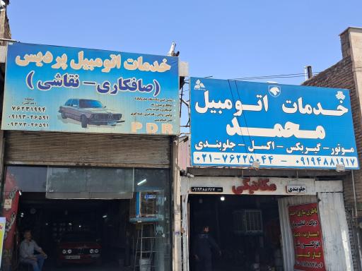 عکس صافکاری و نقاشی پردیس
