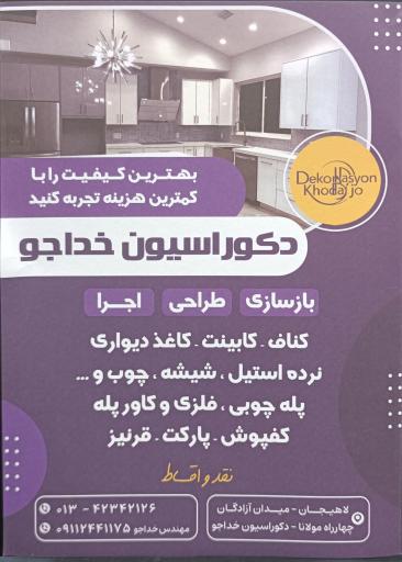 عکس دکوراسیون خداجو