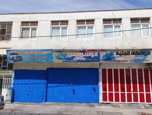 عکس اتو سرویس برادران نظری 