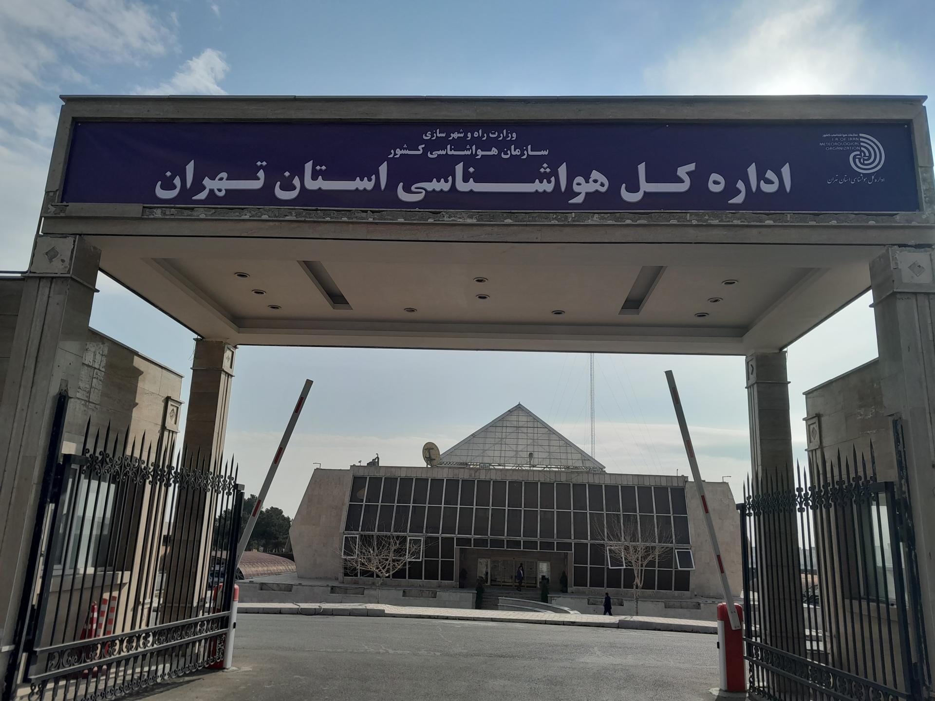 عکس اداره کل هواشناسی استان تهران