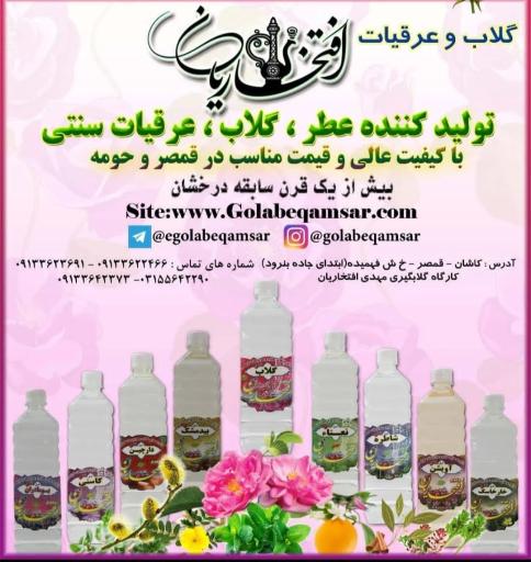 عکس گلاب افتخاریان