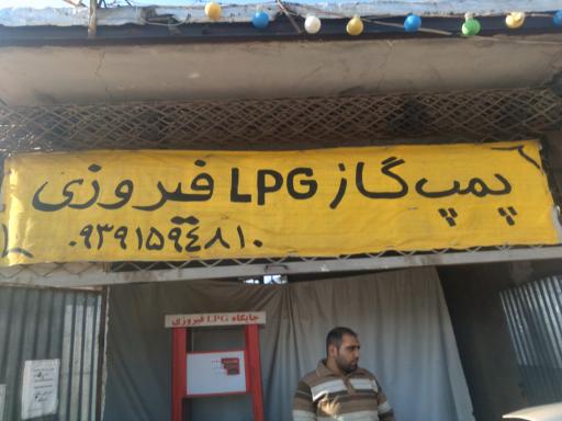 عکس جایگاه گاز lpg فیروزی