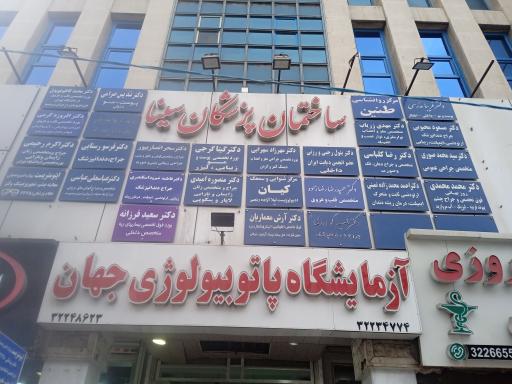 اپتومتریست بهاره امیر حسینی