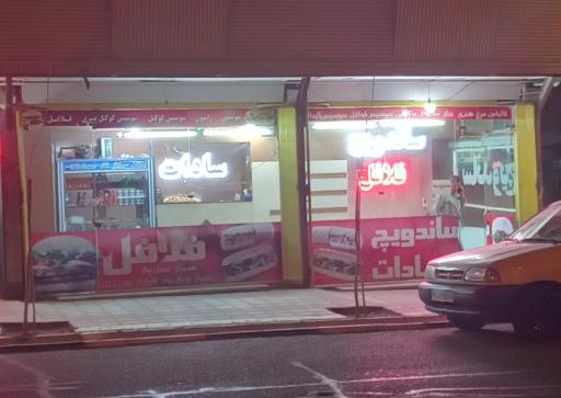 عکس ساندویچ سادات