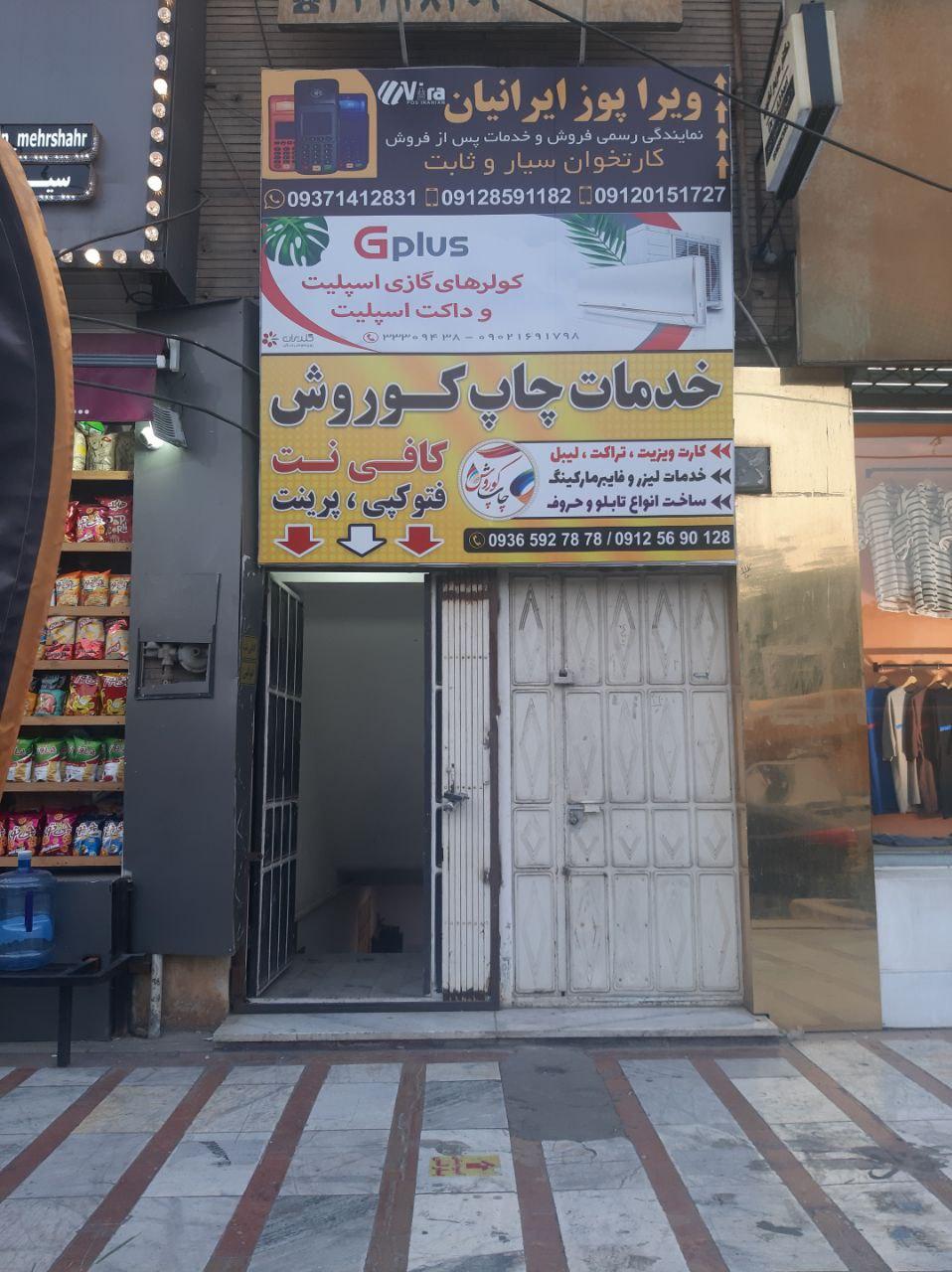 عکس چاپ کوروش 