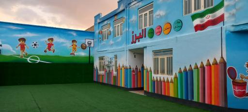 عکس دبستان و پیش دبستان البرز مرودشت