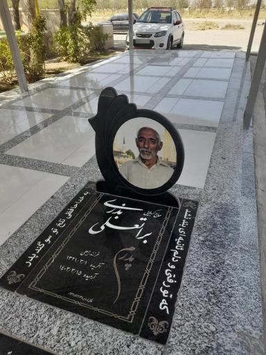 عکس مزار حاج کربلایی براتعلی بذری 