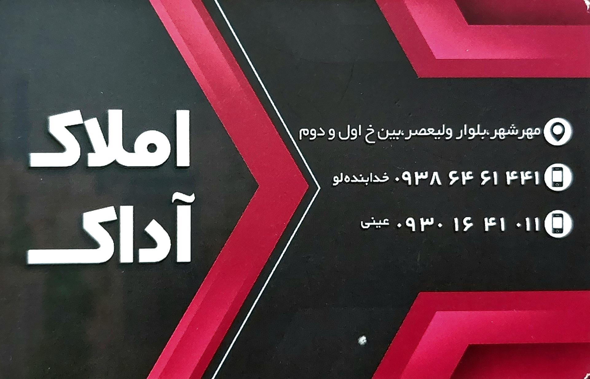 عکس مشاورین املاک آداک