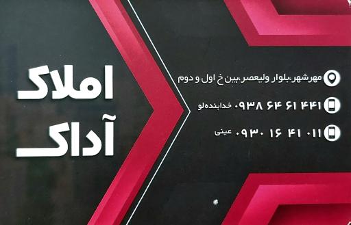 عکس مشاورین املاک آداک