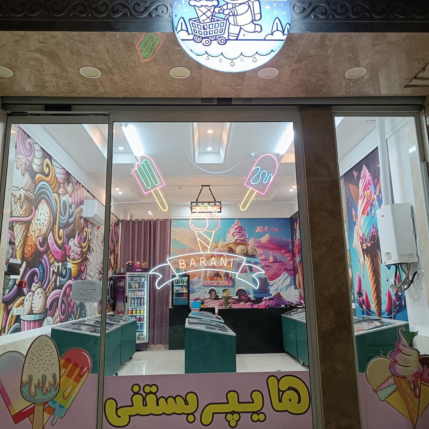 عکس هایپر بستنی بارانی