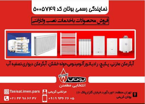 عکس نمایندگی‌ بوتان کریمی