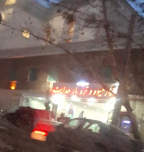 عکس بازار میوه و تره‌بار هدایت