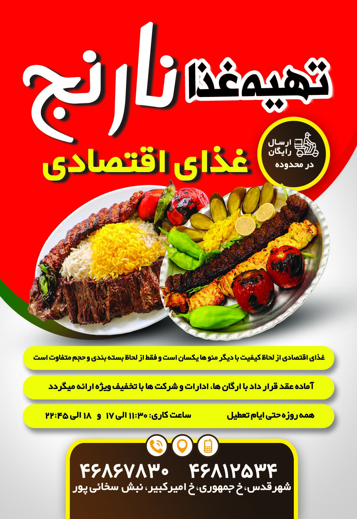 عکس کترینگ نارنج