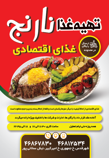 عکس کترینگ نارنج