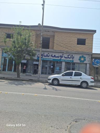 عکس بانک توسعه تعاون