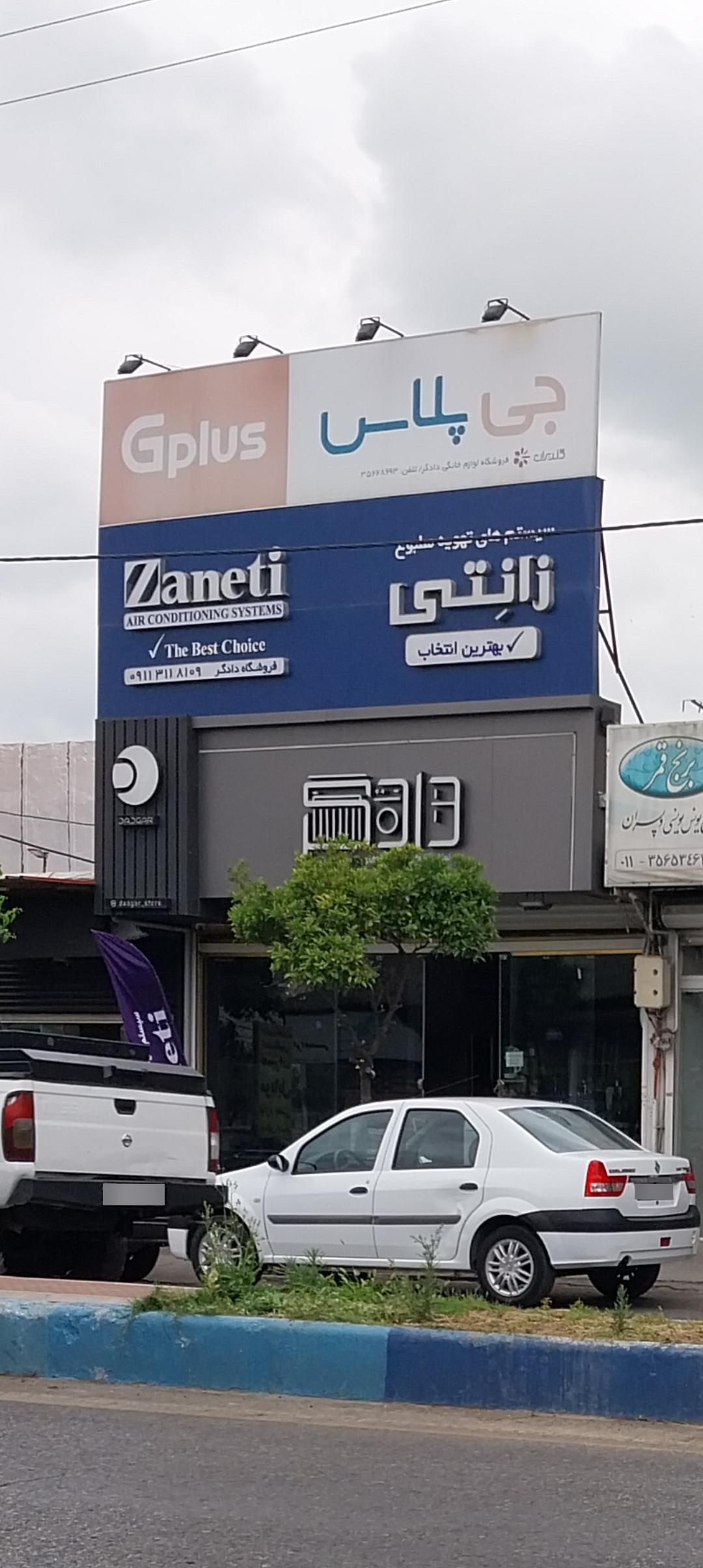 عکس فروشگاه دادگر