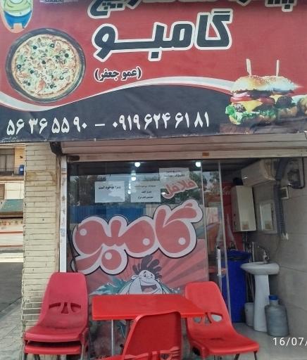 فست فود گامبو عمو جعفر 