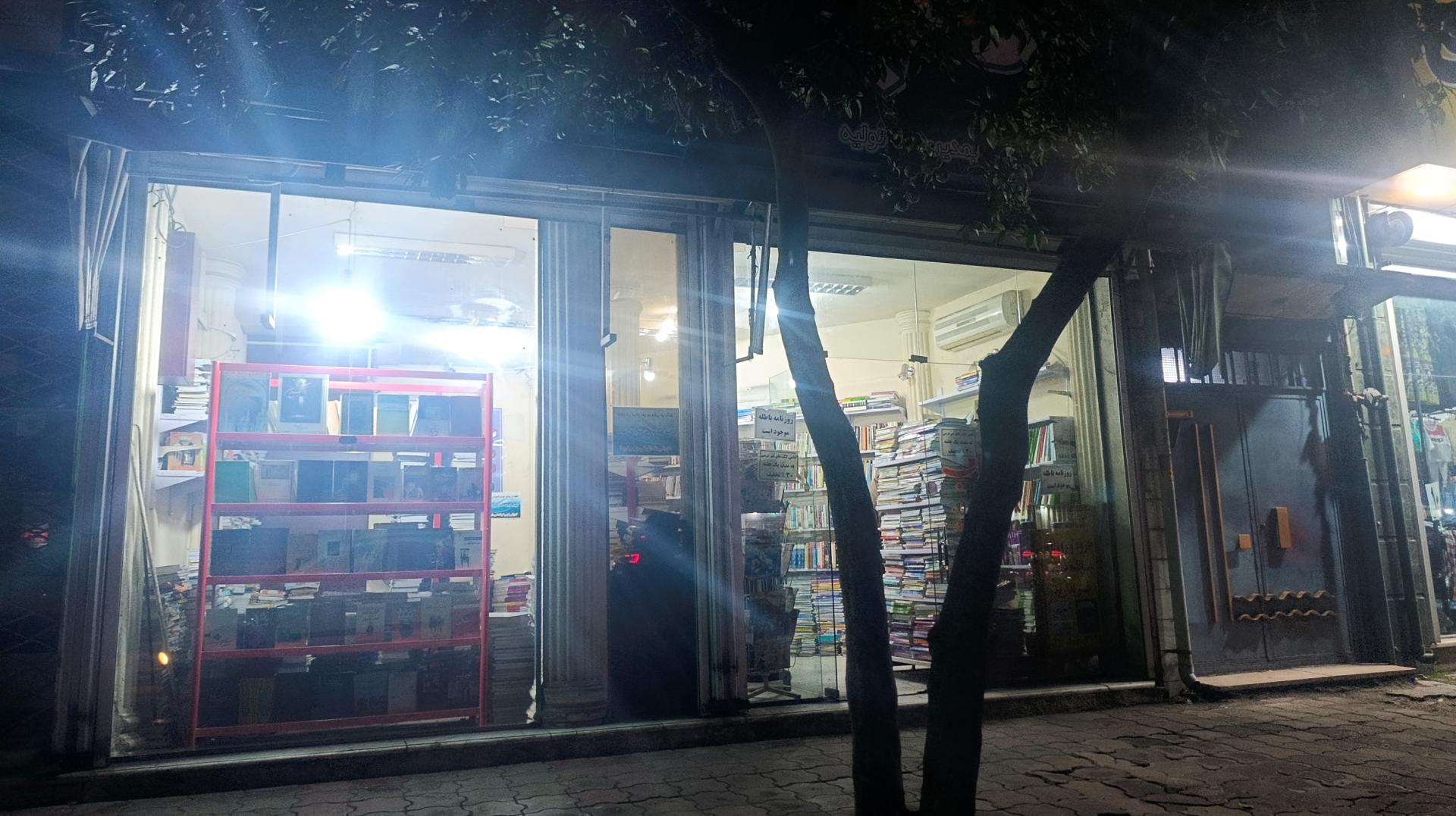 عکس کتاب آریا