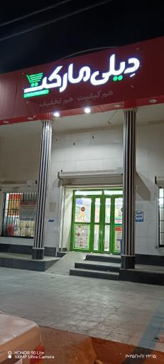 عکس دیلی مارکت  (رهبری)