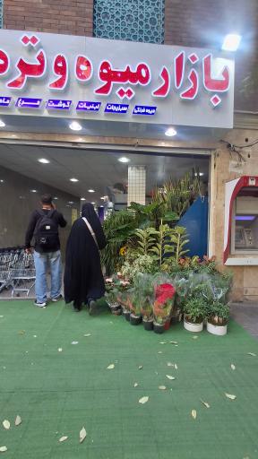 بازار میوه و تره‌بار هدایت