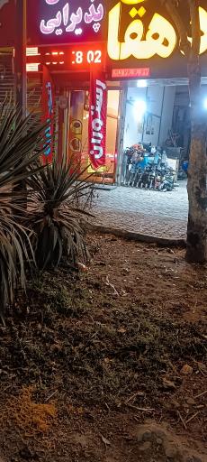 عکس رستوران فیروزه (براتی)