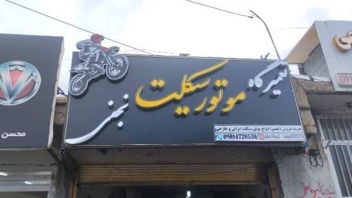 عکس تعمیرگاه موتورسیکلت