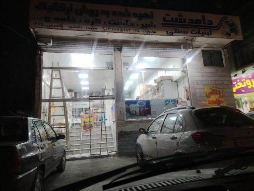 عکس لبنیات محلی