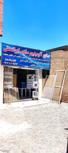 عکس آلومینیوم سازی دوجداره ایرانمنش