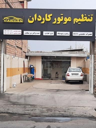 عکس تنظیم موتور کاردان