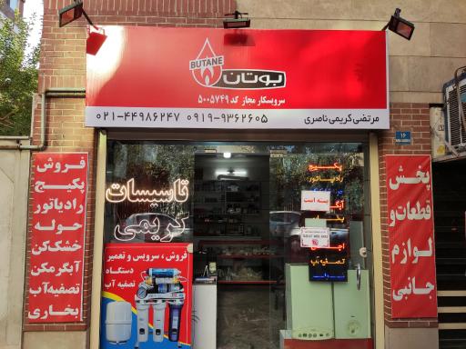 عکس نمایندگی‌ بوتان کریمی