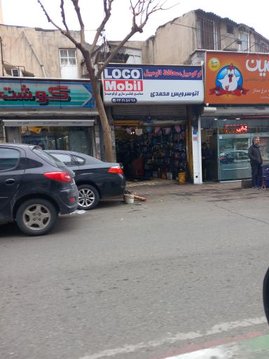 عکس اتوسرویس محمدی