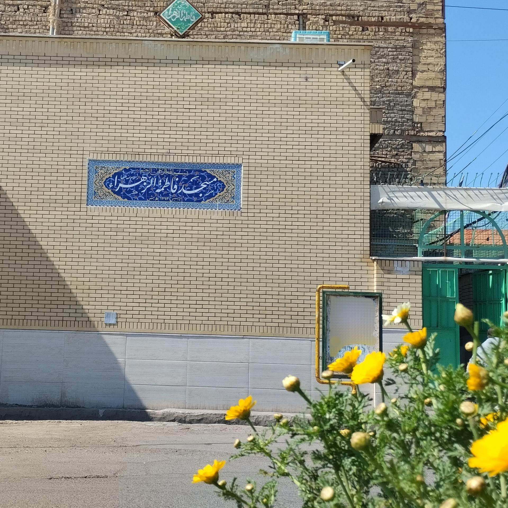 عکس مسجد فاطمه الزهرا