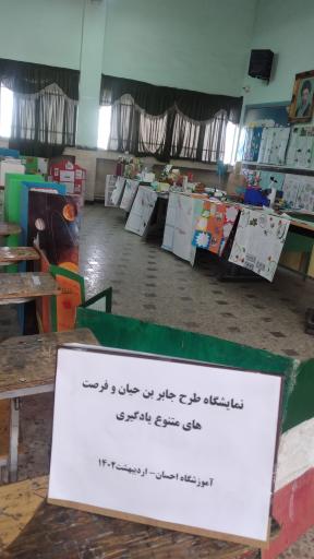 عکس دبستان احسان