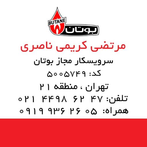 عکس نمایندگی‌ بوتان کریمی