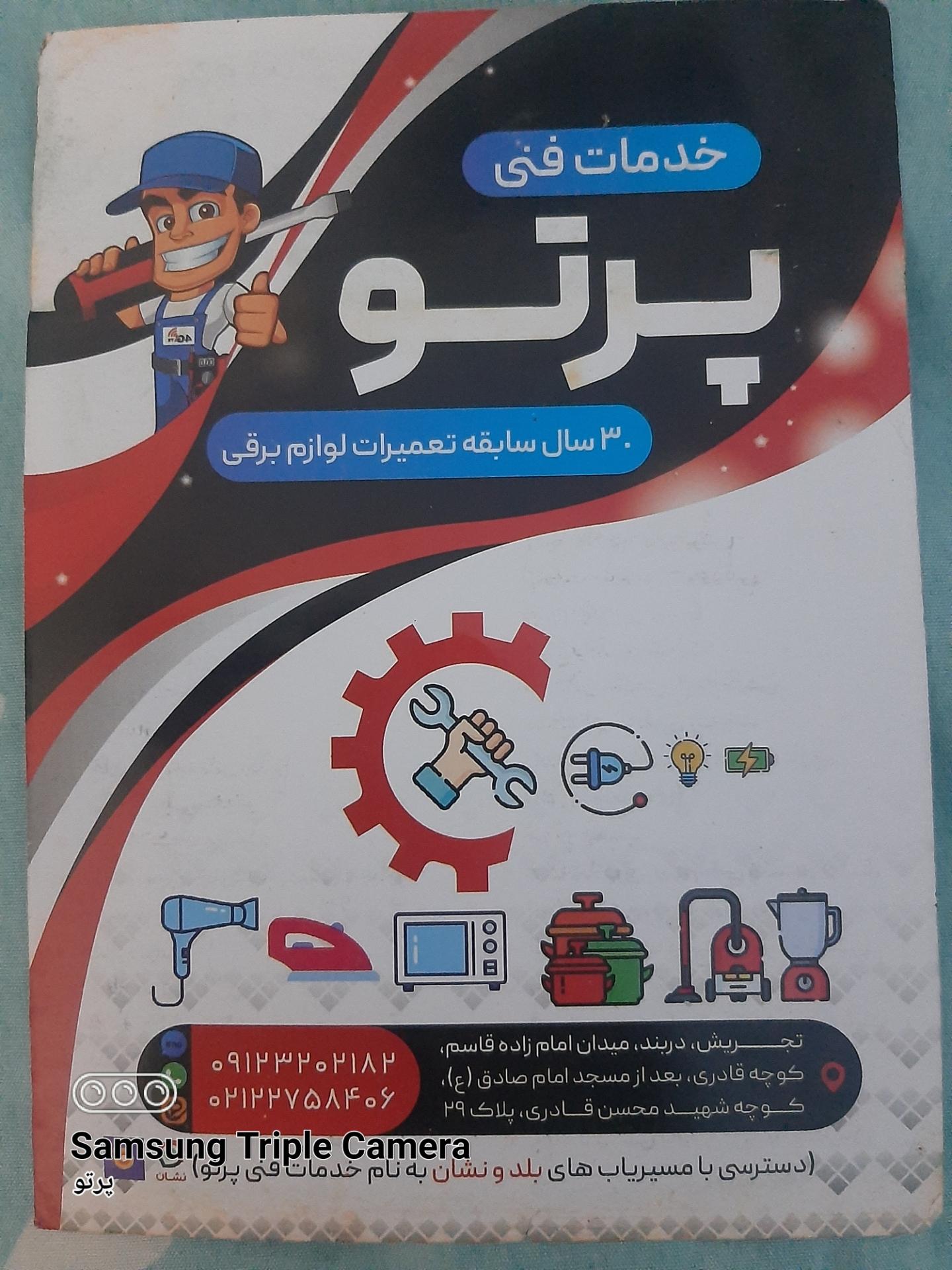 عکس خدمات فنی پرتو
