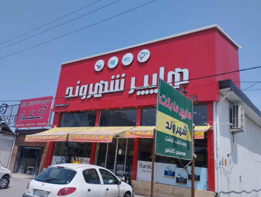 عکس هایپر شهروند(دریاکنار)