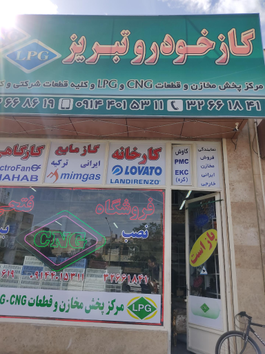عکس فروشگاه گاز خودرو تبریز